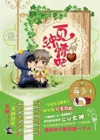 一见钟情吧大神