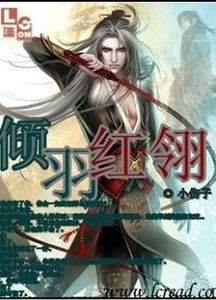 倾羽红翎