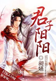 君子阳阳
