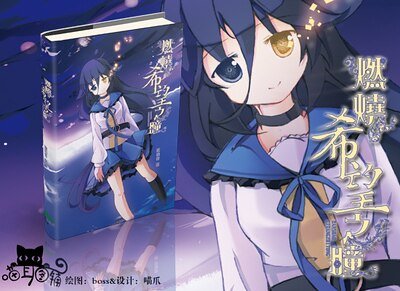 （综同人）BE改写指南/ [综]燃烧希望之瞳