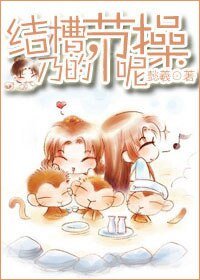 结槽，乃的节操呢