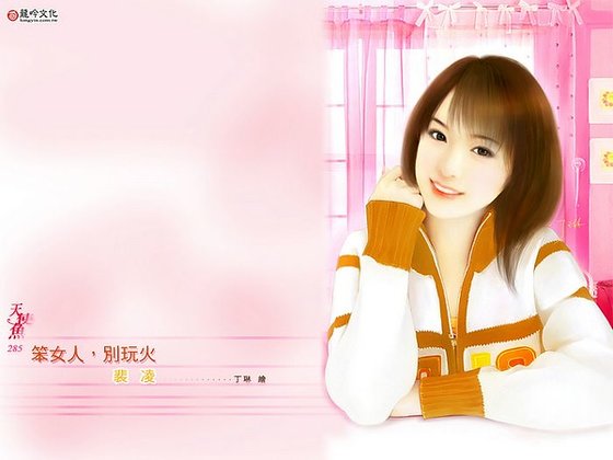 《笨女人 别玩火》