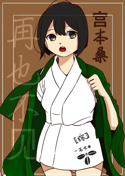 （综漫同人）[综漫]再也不见宫本桑