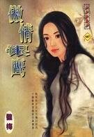 《傲情银鹰(鹰组之二)》