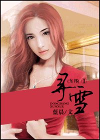（东邦同人）寻雪
