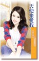 天使来爱我+恶魔惹人疼（天使与魔鬼系列）