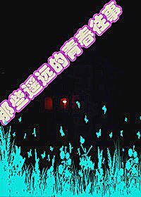 那些遥远的青春往事