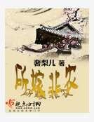 《所嫁非农》