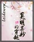 《莫明其妙的穿越/到清当自强》