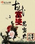 古代富婆发家史