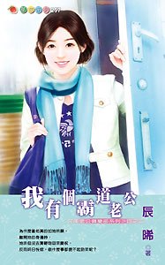 我有个霸道老公（完美老公俱乐部2）