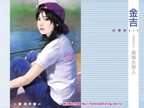 绝情大男人（谁怕谁之二）