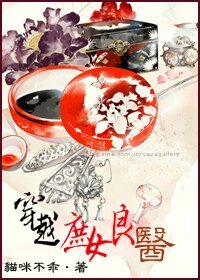 《穿越庶女良医》