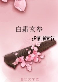 白霜玄参