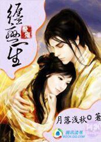 爱殇：缠恋一生