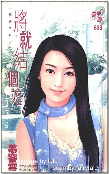 将就结个婚（追妻令系列之二）