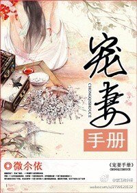 宠妻手册