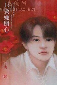 《只要她开心(女神聚财五部曲系列)》