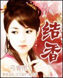 结香