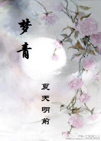 梦青