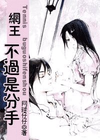 （网王同人）不过是分手