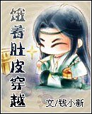 饿着肚皮穿越