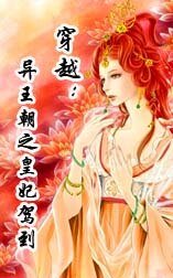 穿越：异王朝之皇妃驾到