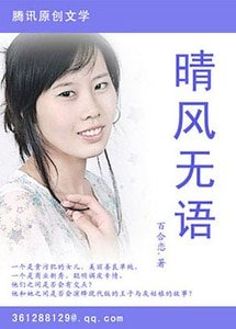《晴风无语》