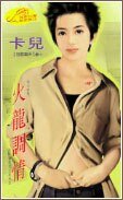 火龙调情（狂龙霸天系列）