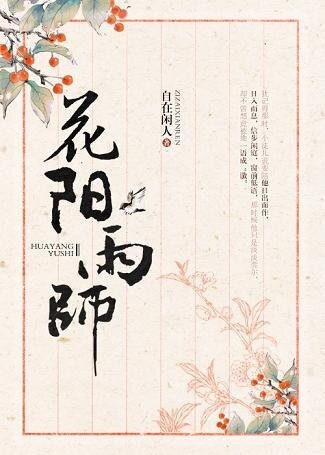 花阳雨师