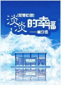 （犯罪心理同人）淡淡的幸福