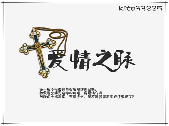 爱情之脉