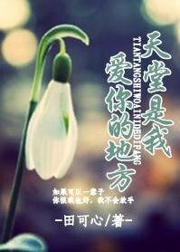 天堂是我爱你的地方