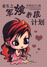 重生之军嫂养成计划