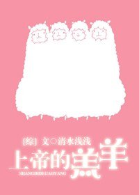 （BL/综同人）上帝的羔羊