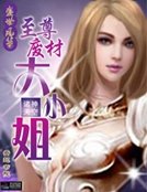 《盛世风华:至尊废材大小姐》