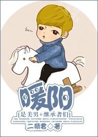 《(BG/是美男+继承者们同人)暖阳》