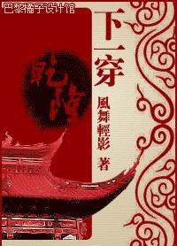 《(综琼瑶同人)下一穿乾隆》
