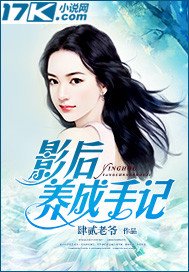 《影后养成手记》