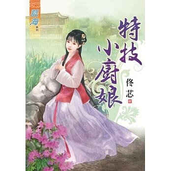 特技小厨娘