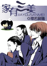（HP同人）家有三美