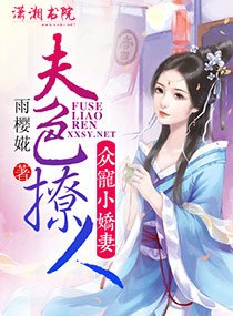 夫色撩人：众宠小娇妻