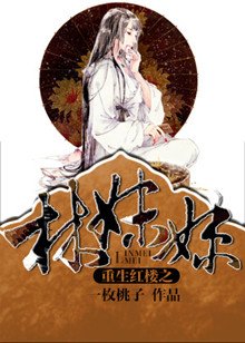 (BG/红楼同人）重生红楼之林妹妹