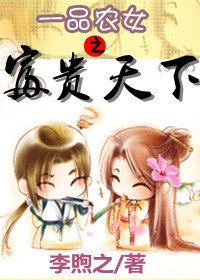 《穿越田园之燕岚/一品农女之富贵天下》