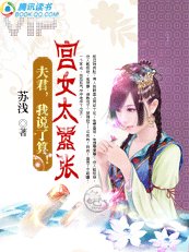 宫女太嚣张：夫君，我说了算！