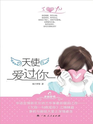 《天使爱过你》