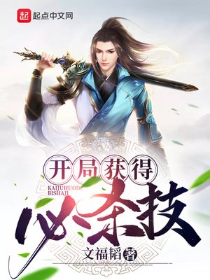 开局获得必杀技