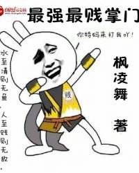 最强最贱掌门