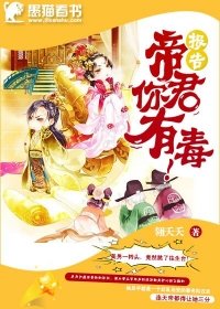《报告!帝君你有毒!》