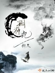《朝神记》